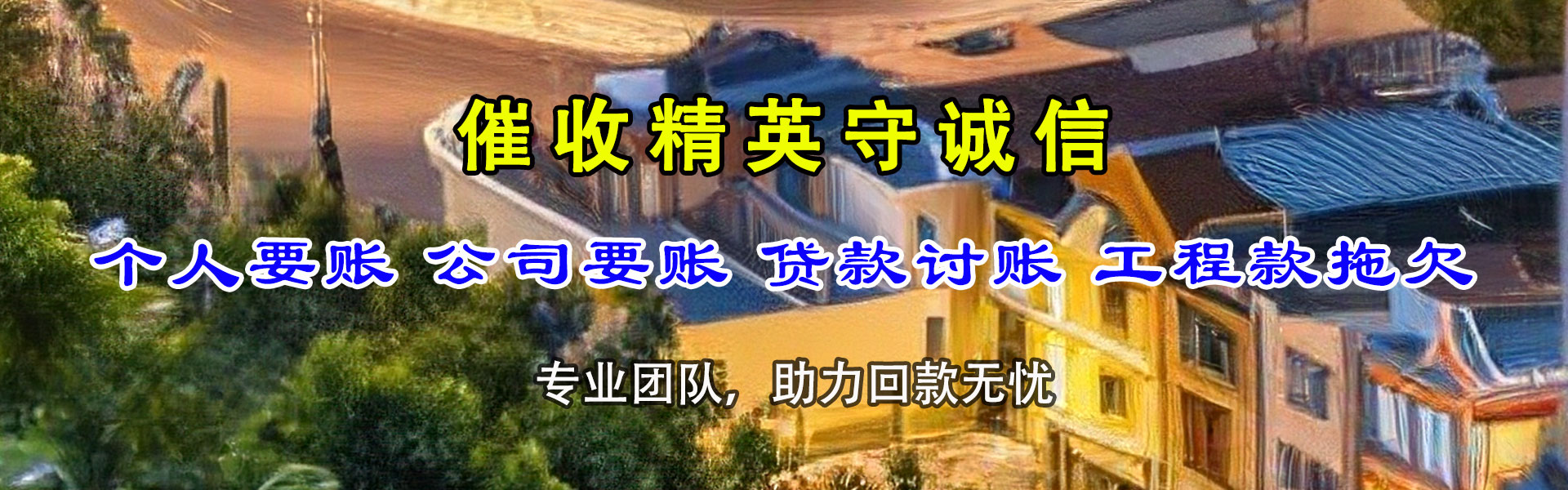 普陀清债公司